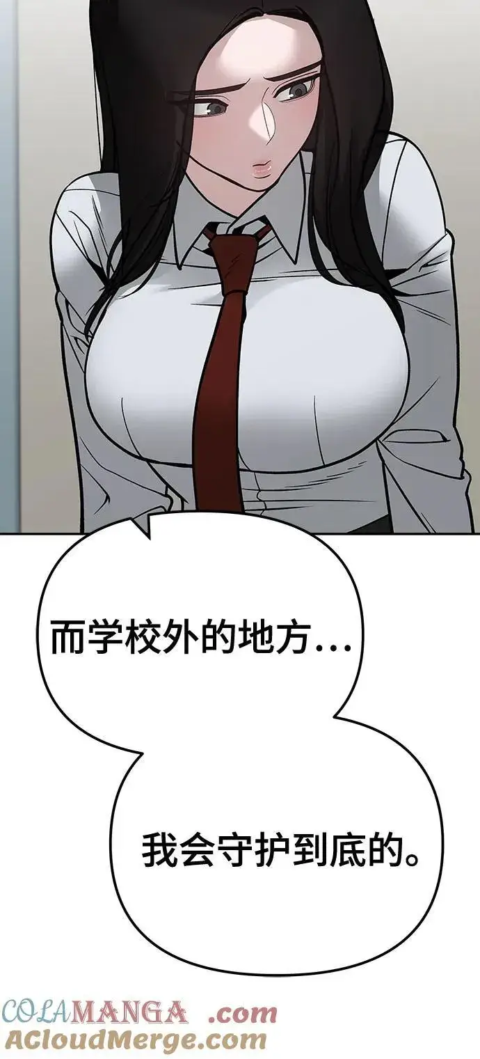 漫画《校霸负责人》第110话（第二季完结）第77张图