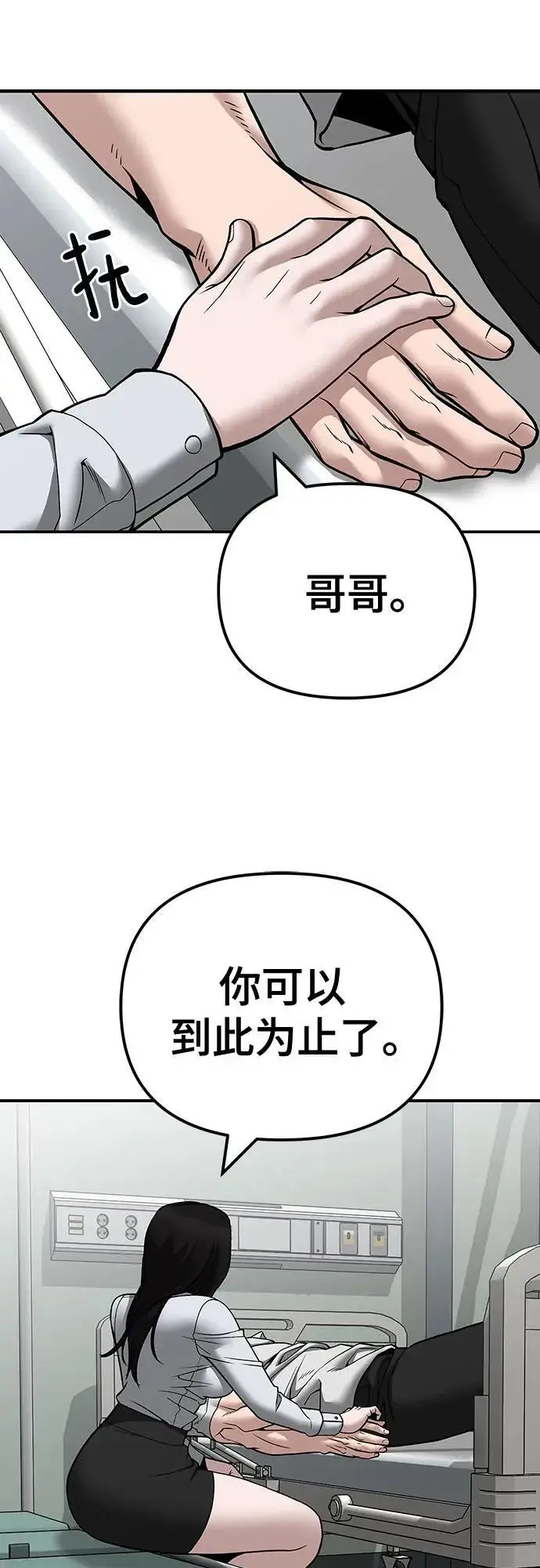 漫画《校霸负责人》第110话（第二季完结）第78张图