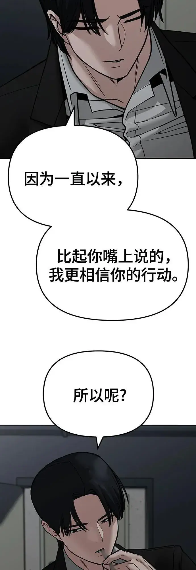漫画《校霸负责人》第110话（第二季完结）第8张图