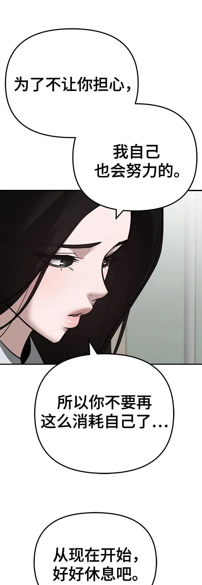 漫画《校霸负责人》第110话（第二季完结）第82张图
