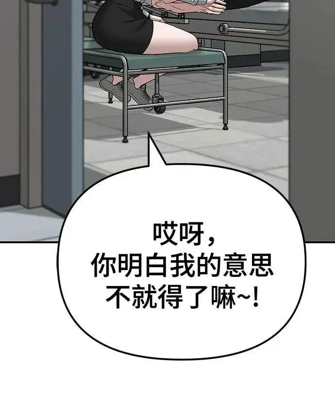 漫画《校霸负责人》第110话（第二季完结）第84张图