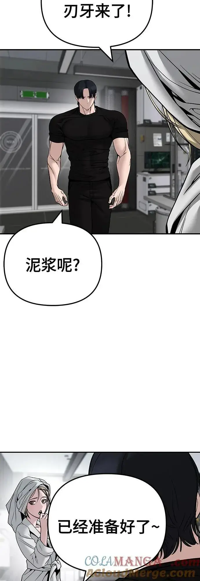 漫画《校霸负责人》第110话（第二季完结）第89张图
