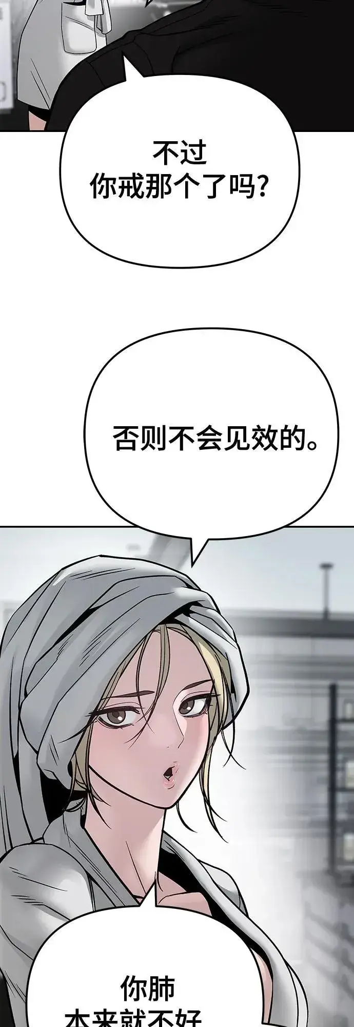 漫画《校霸负责人》第110话（第二季完结）第90张图