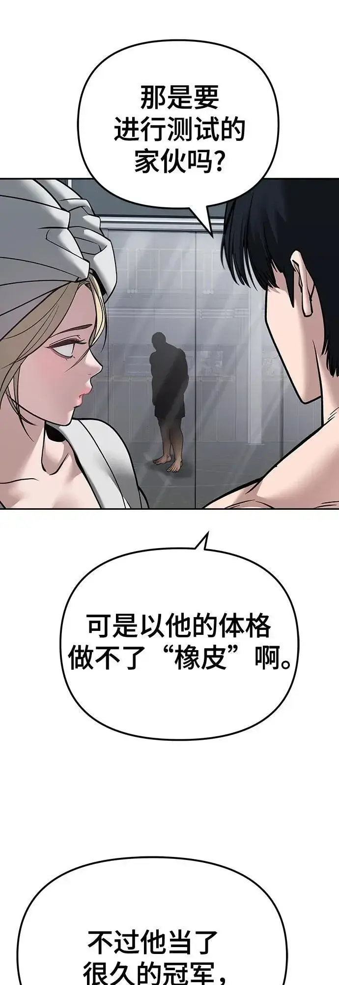 漫画《校霸负责人》第110话（第二季完结）第94张图