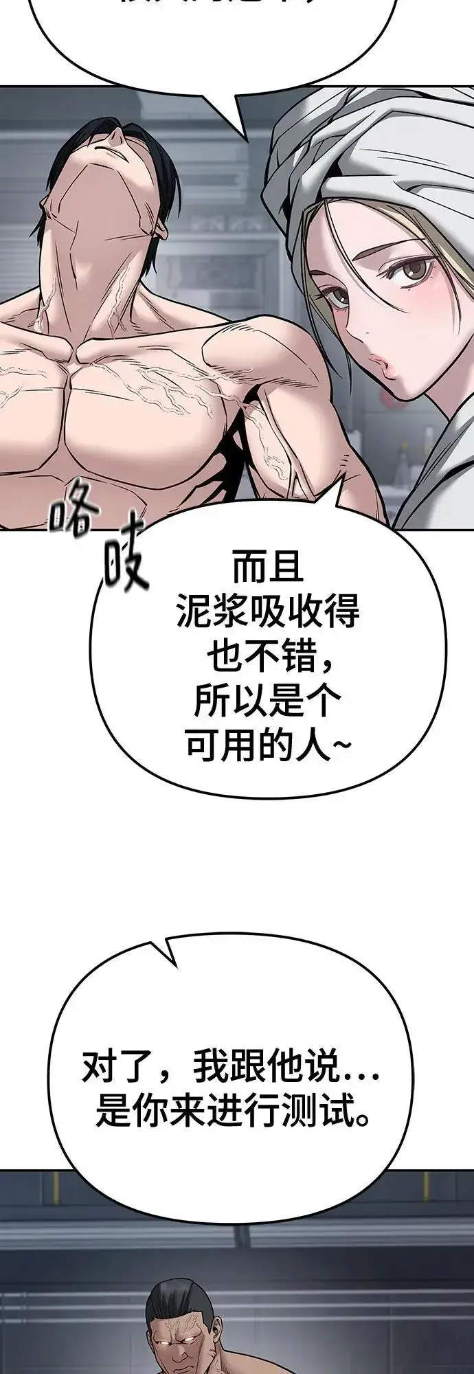 漫画《校霸负责人》第110话（第二季完结）第95张图