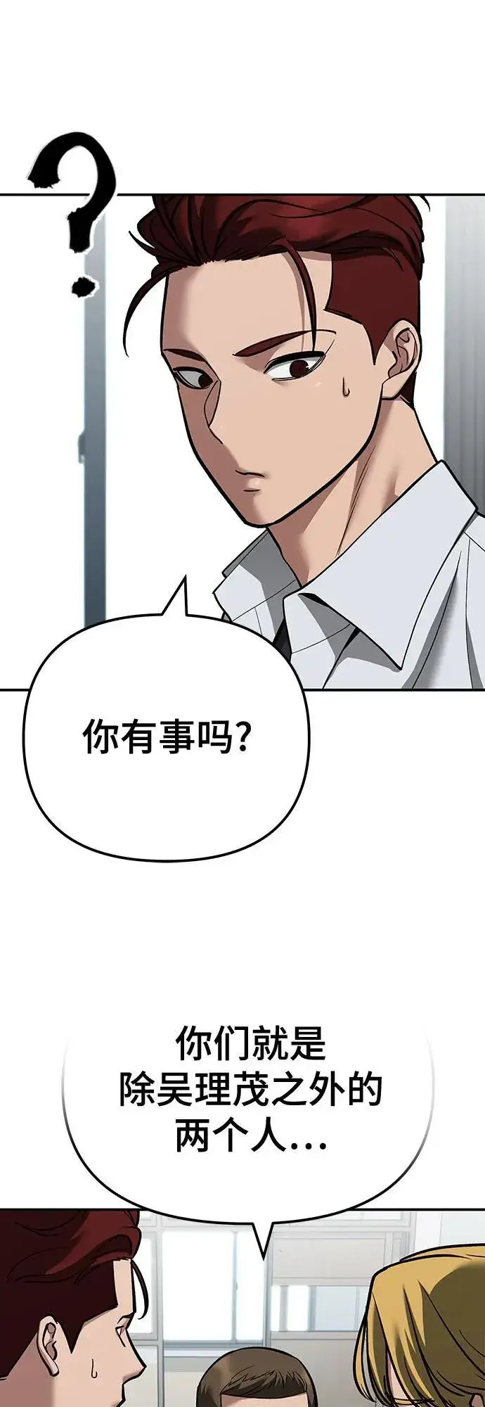 漫画《校霸负责人》第111话第10张图
