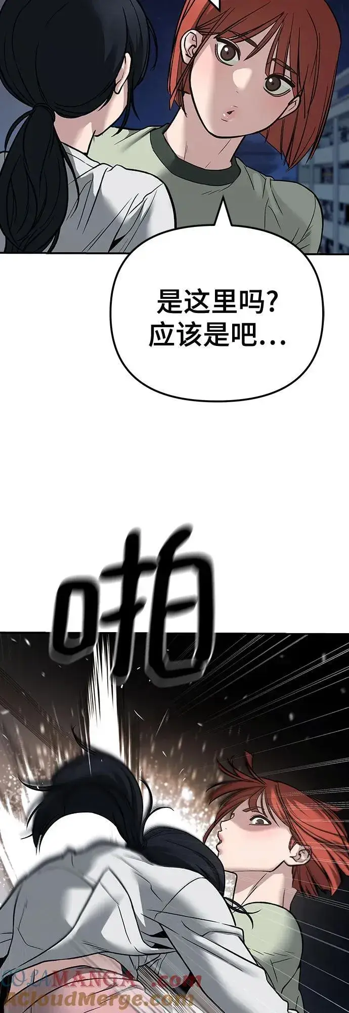 漫画《校霸负责人》第111话第101张图