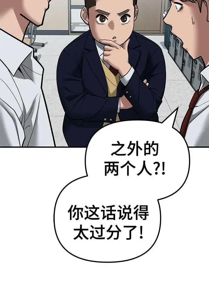 漫画《校霸负责人》第111话第11张图