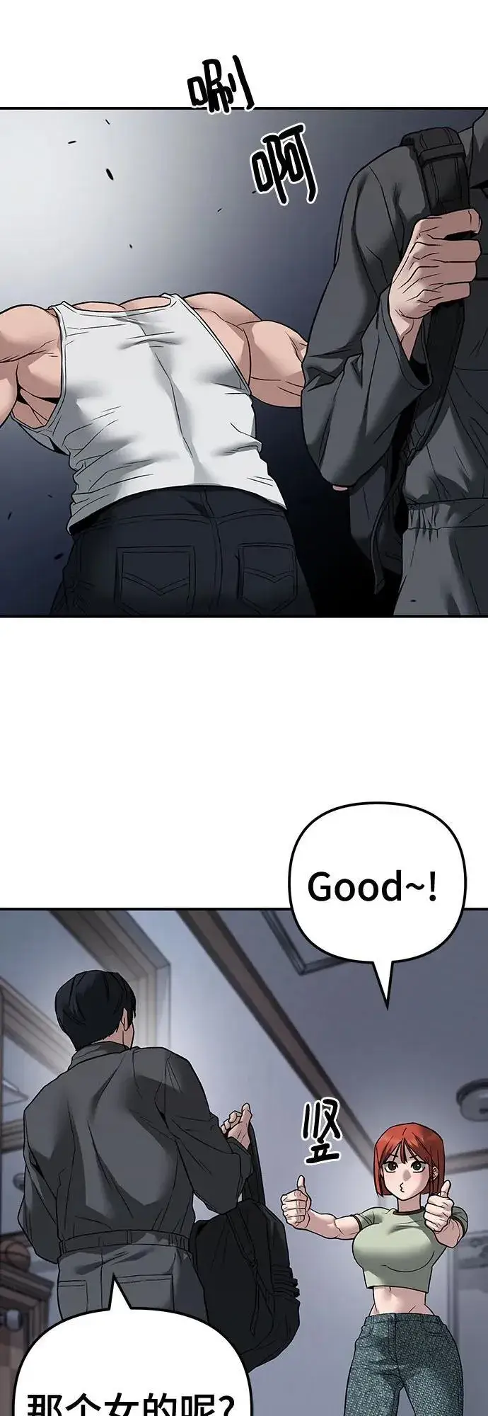 漫画《校霸负责人》第111话第114张图