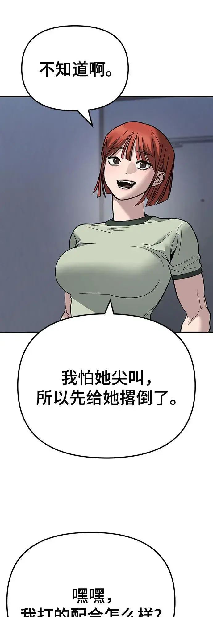 漫画《校霸负责人》第111话第116张图