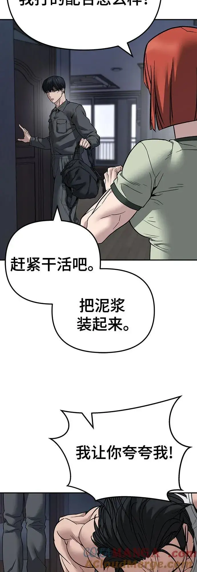 漫画《校霸负责人》第111话第117张图
