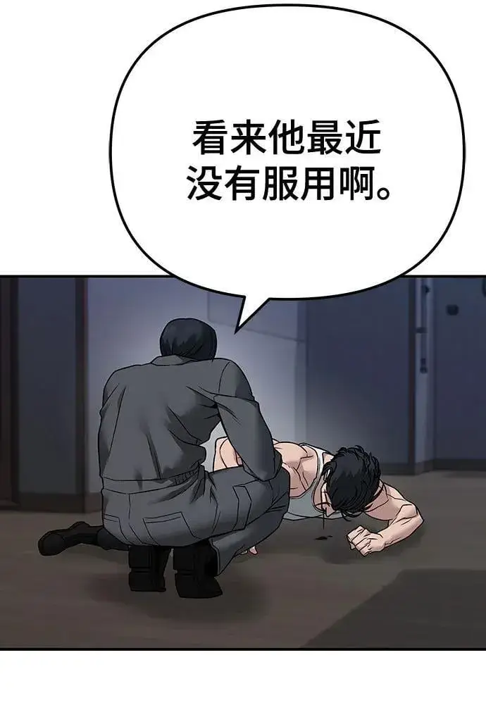 漫画《校霸负责人》第111话第119张图