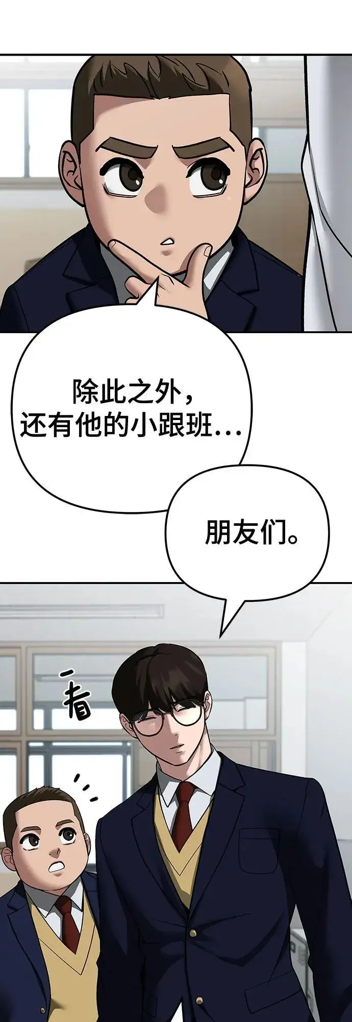 漫画《校霸负责人》第111话第12张图