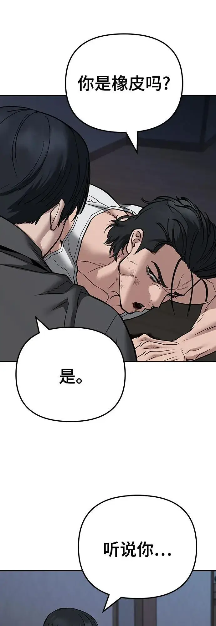 漫画《校霸负责人》第111话第120张图