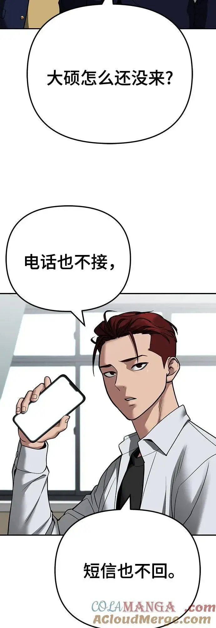 漫画《校霸负责人》第111话第13张图