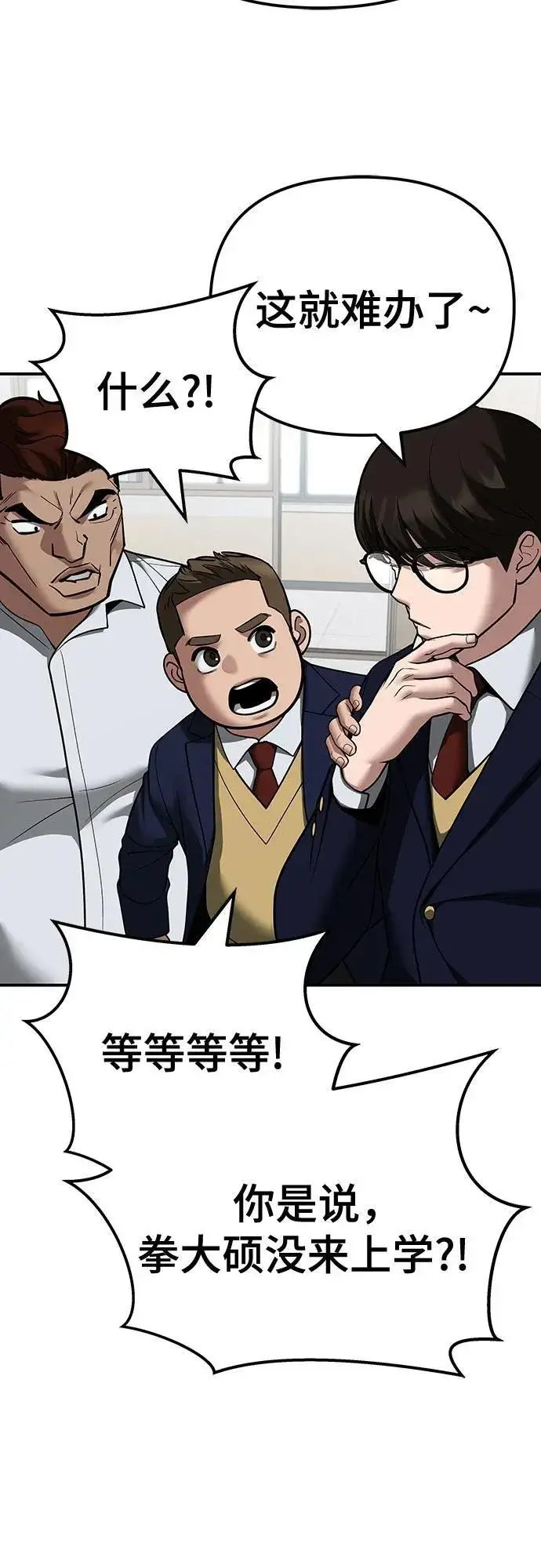 漫画《校霸负责人》第111话第14张图
