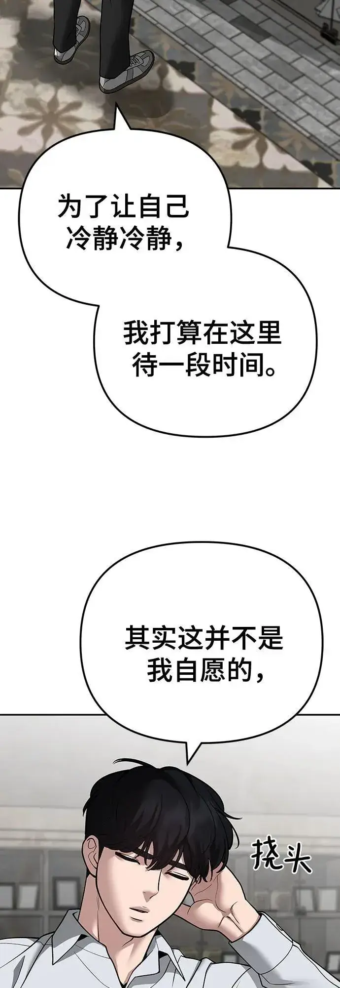 漫画《校霸负责人》第111话第19张图