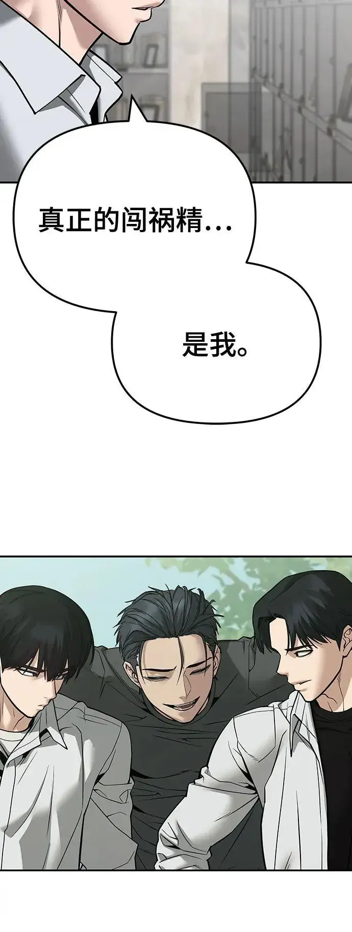 漫画《校霸负责人》第111话第23张图