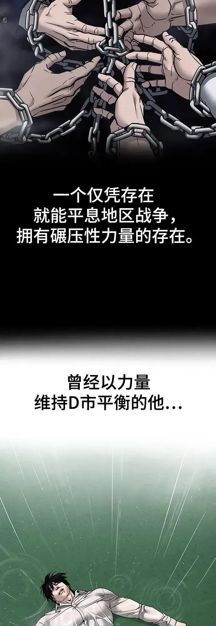 漫画《校霸负责人》第111话第3张图