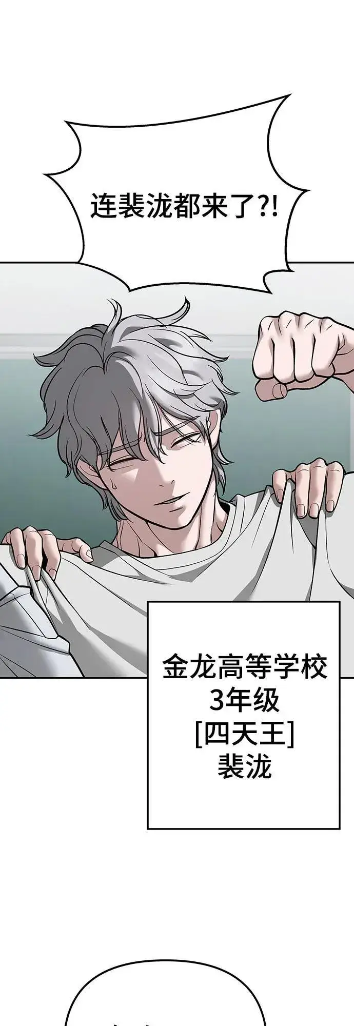 漫画《校霸负责人》第111话第40张图