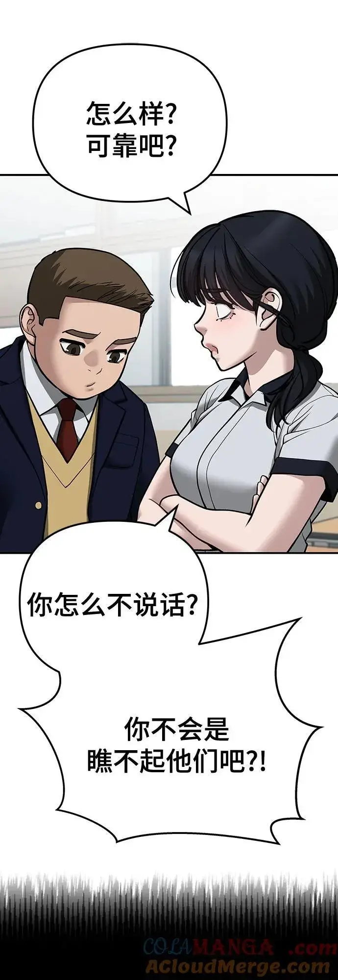 漫画《校霸负责人》第111话第45张图