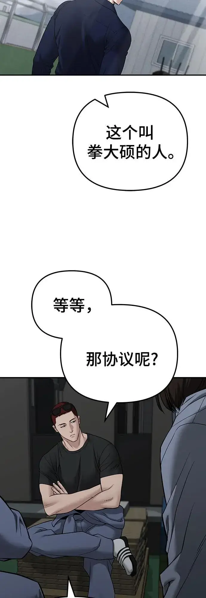 漫画《校霸负责人》第111话第50张图
