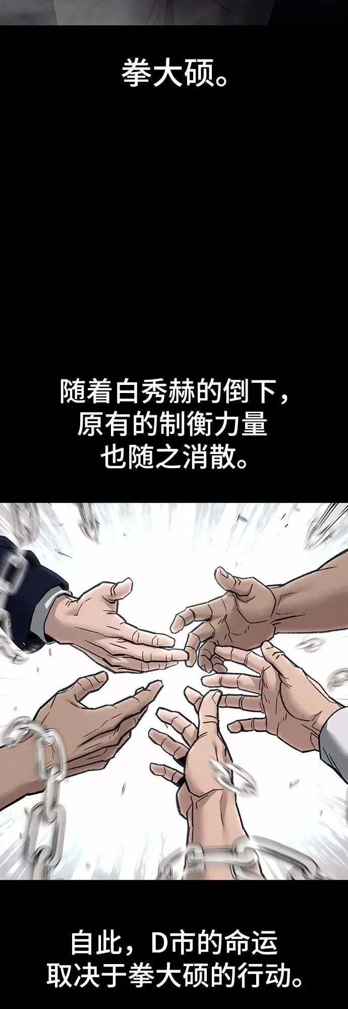 漫画《校霸负责人》第111话第6张图