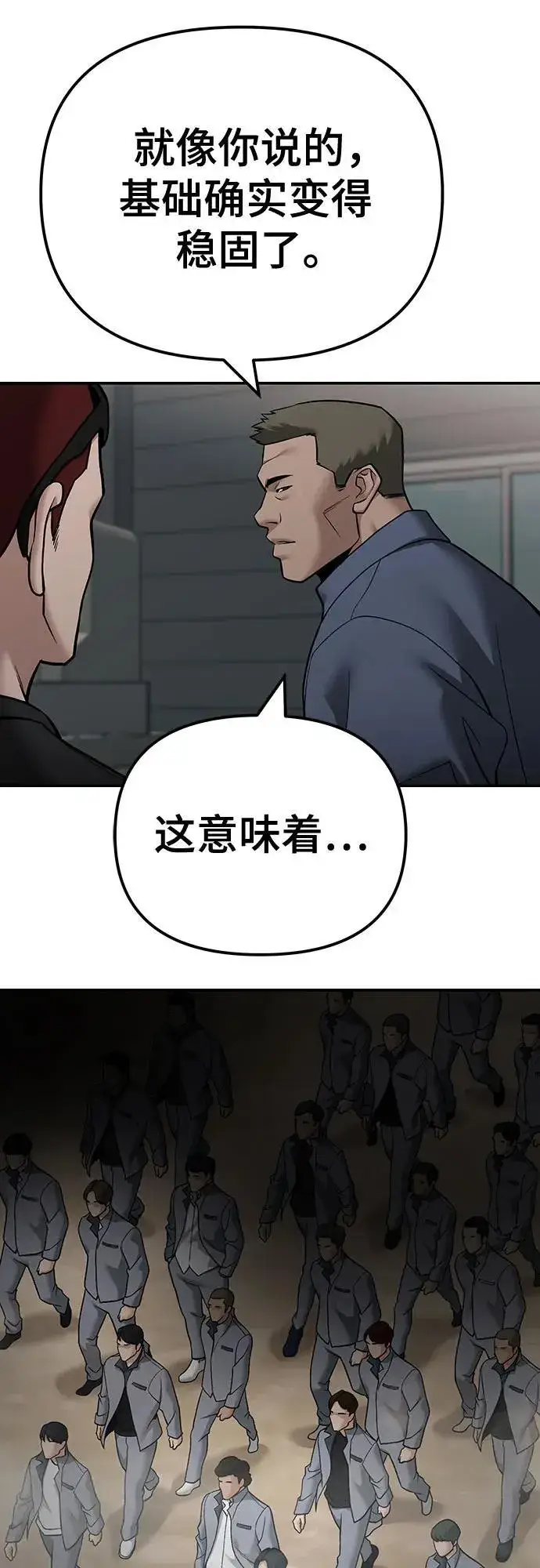 漫画《校霸负责人》第111话第62张图