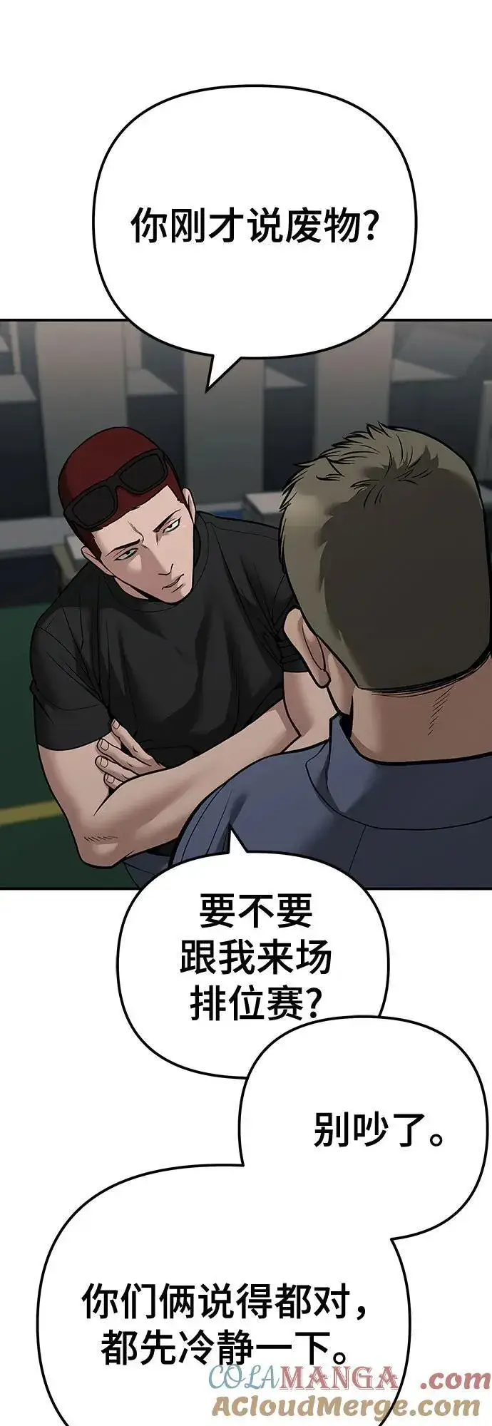 漫画《校霸负责人》第111话第65张图