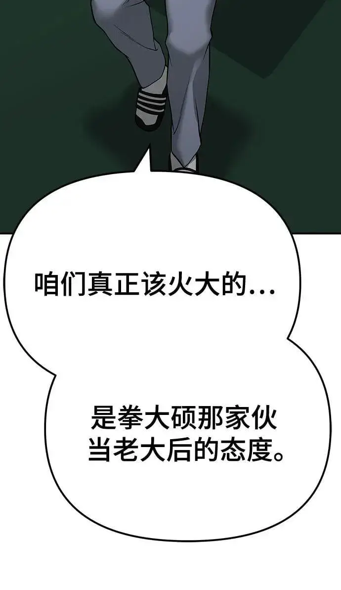 漫画《校霸负责人》第111话第67张图