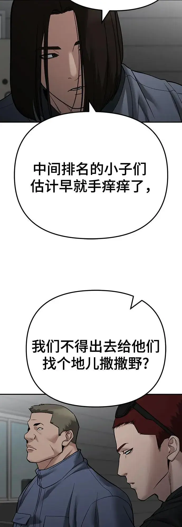 漫画《校霸负责人》第111话第70张图
