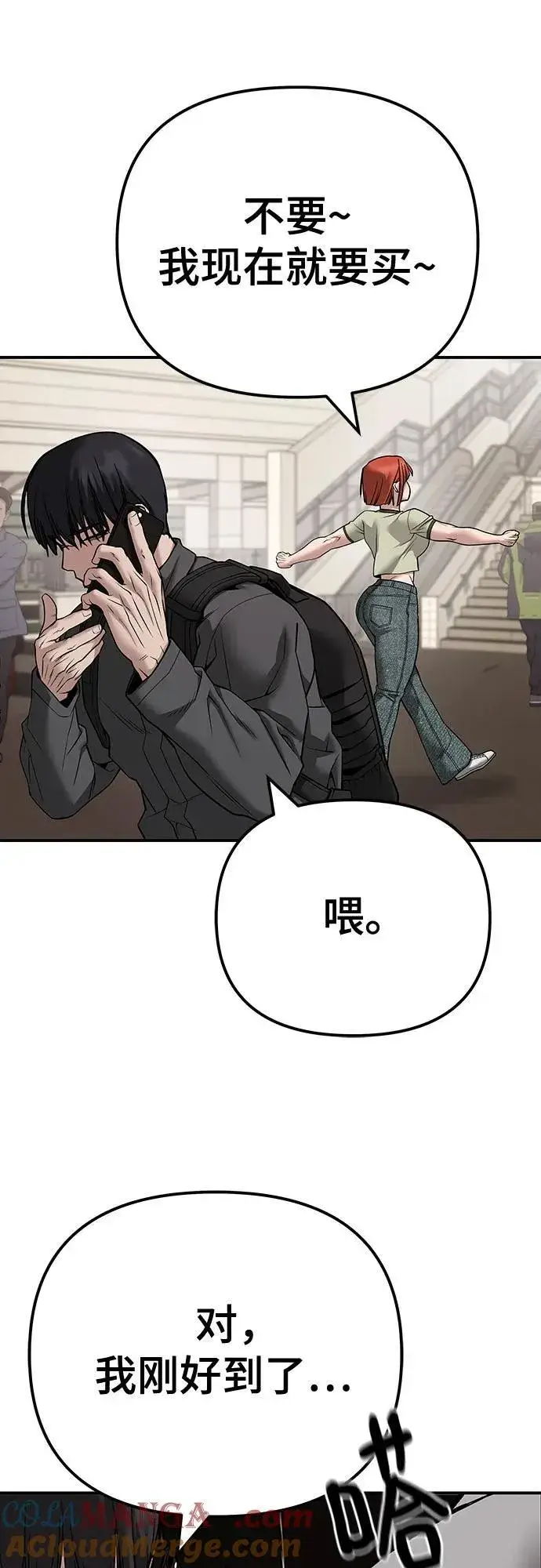漫画《校霸负责人》第111话第77张图