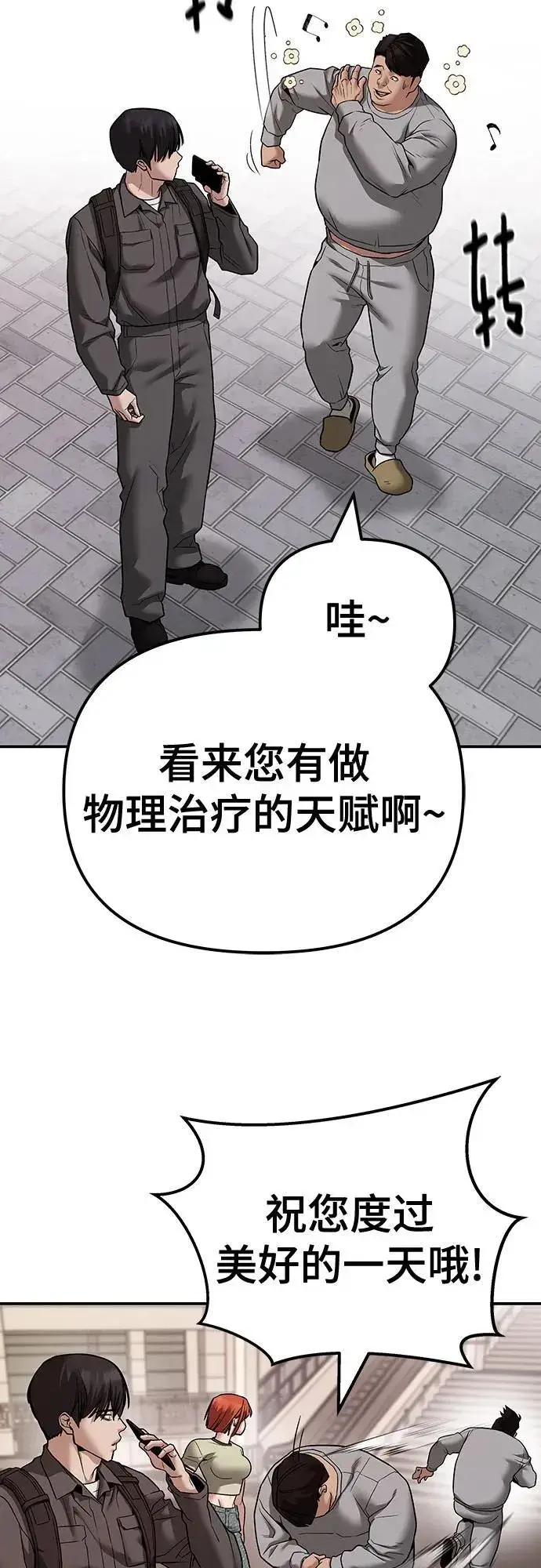 漫画《校霸负责人》第111话第84张图