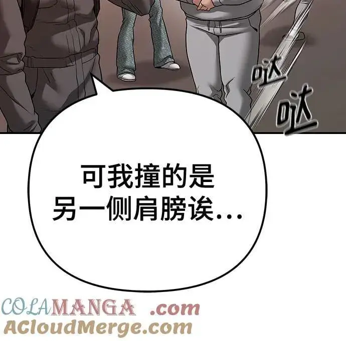 漫画《校霸负责人》第111话第85张图