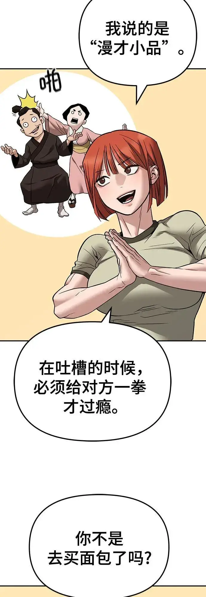 漫画《校霸负责人》第111话第87张图