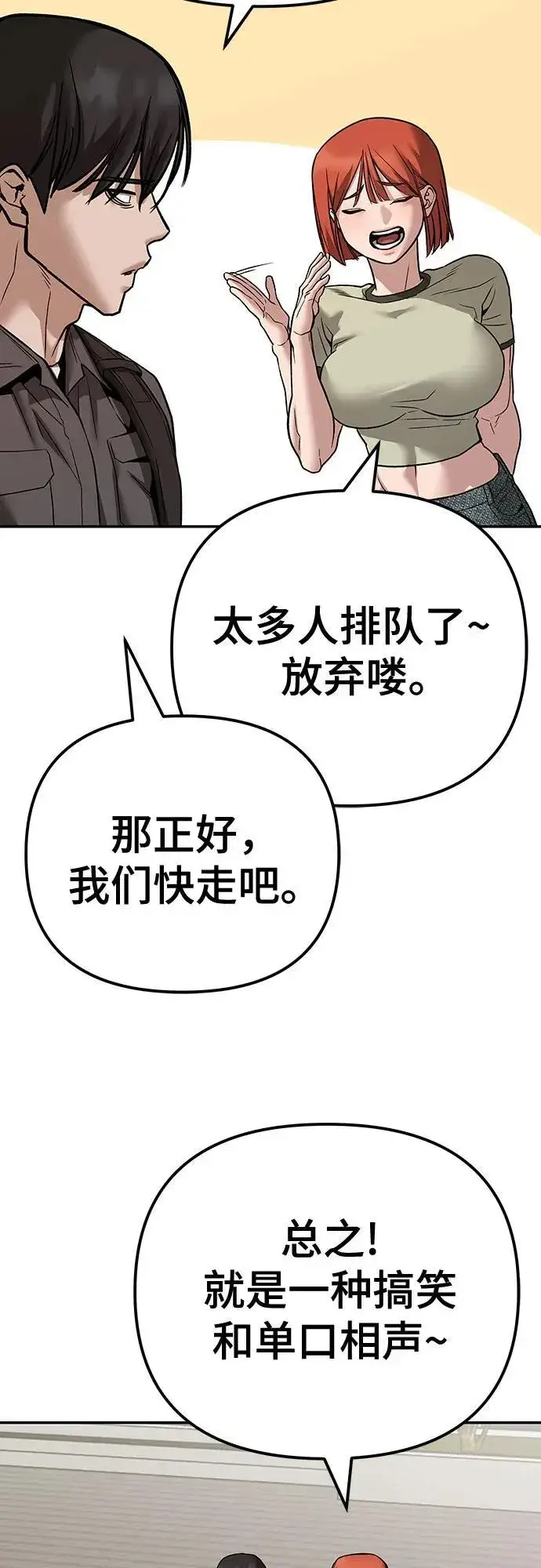 漫画《校霸负责人》第111话第88张图