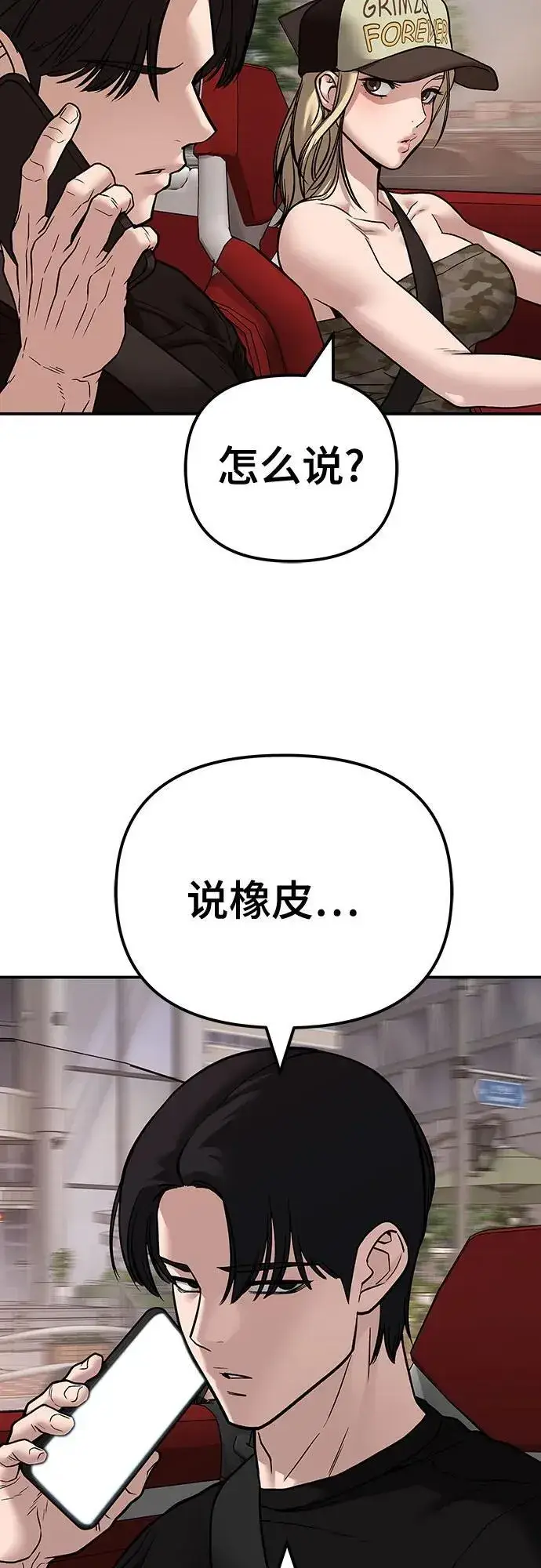 漫画《校霸负责人》第111话第94张图
