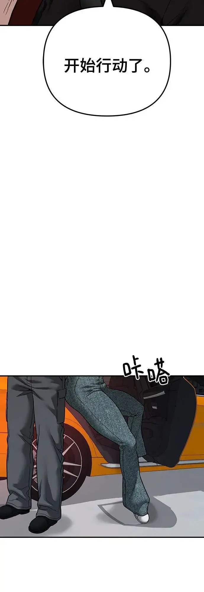 漫画《校霸负责人》第111话第95张图
