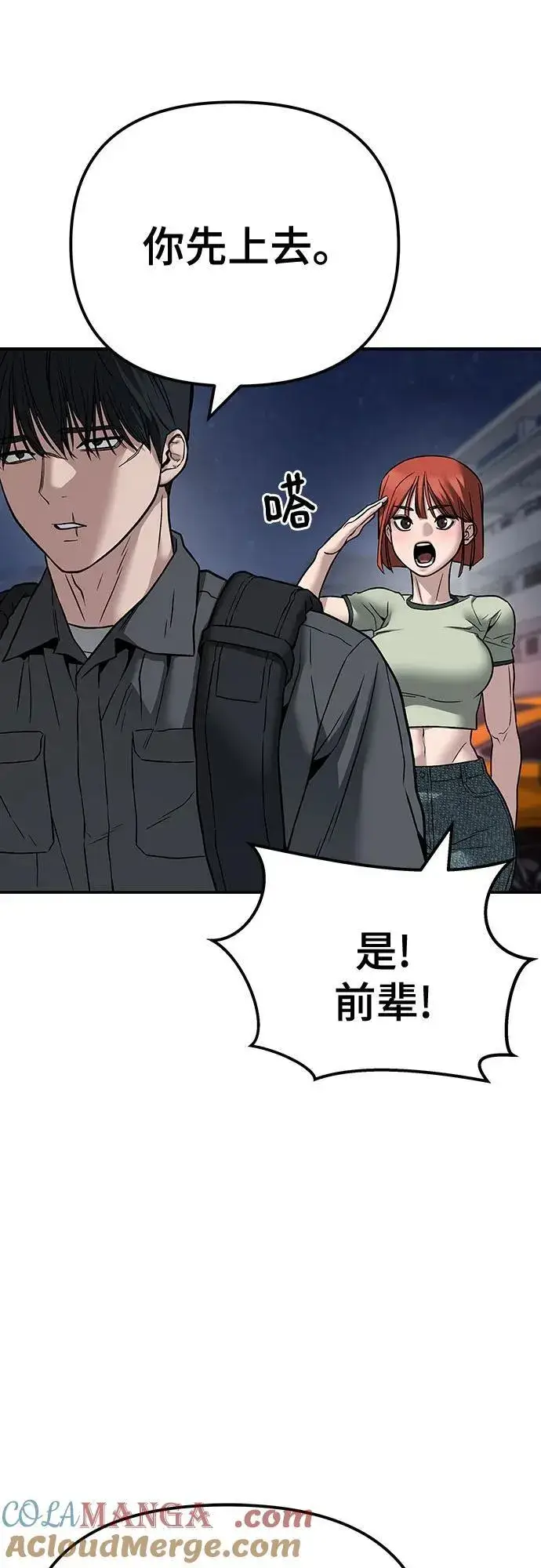 漫画《校霸负责人》第111话第97张图