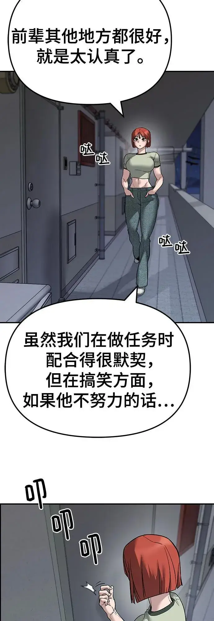 漫画《校霸负责人》第111话第98张图