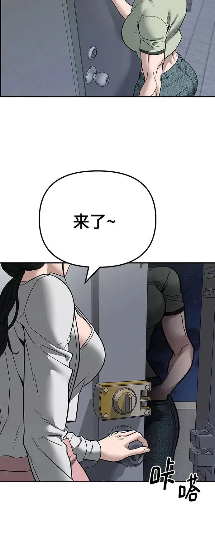 漫画《校霸负责人》第111话第99张图