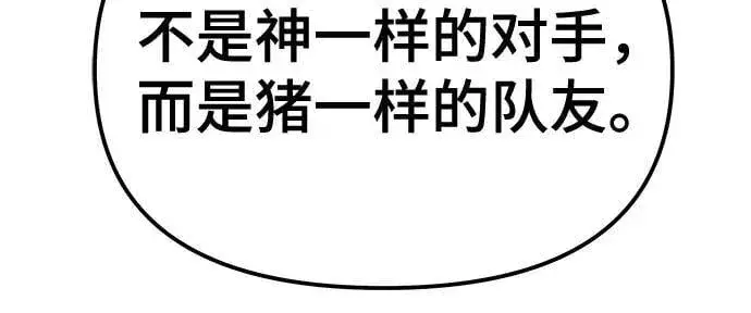 漫画《校霸负责人》第112话第104张图