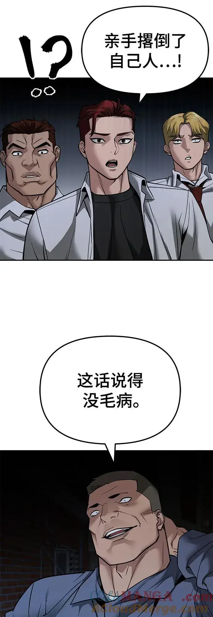 漫画《校霸负责人》第112话第105张图