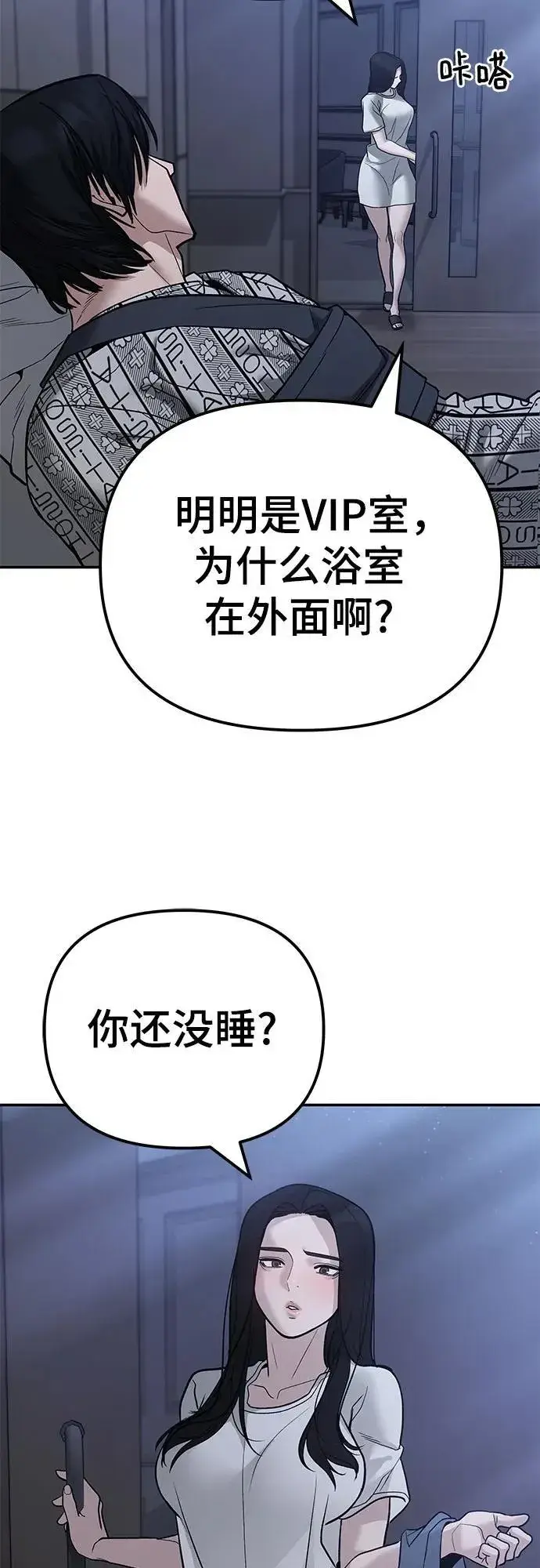 漫画《校霸负责人》第112话第11张图