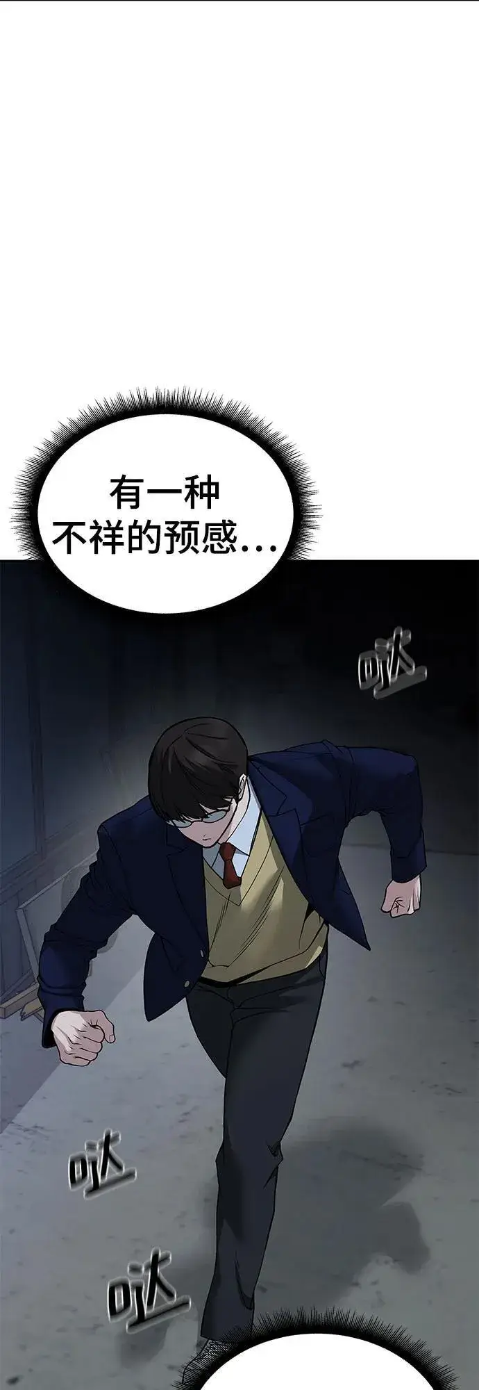 漫画《校霸负责人》第112话第111张图