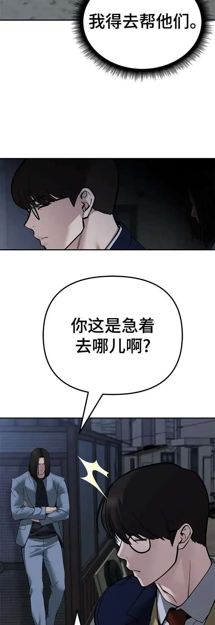 漫画《校霸负责人》第112话第112张图