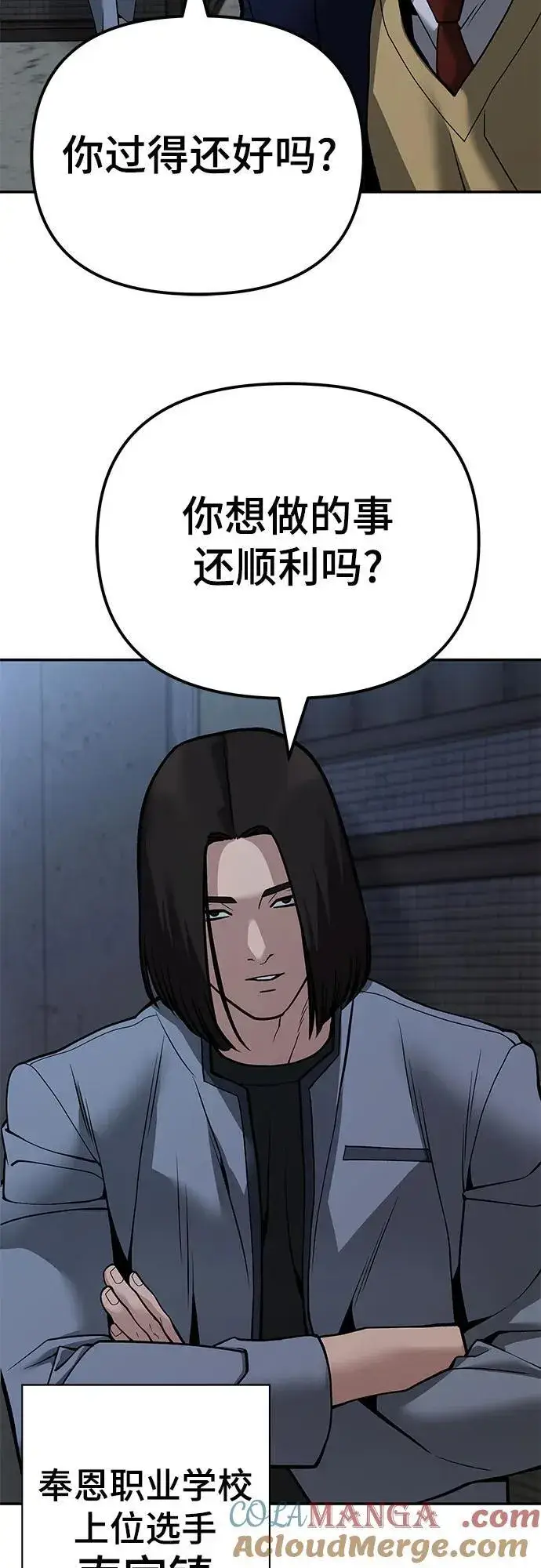 漫画《校霸负责人》第112话第113张图