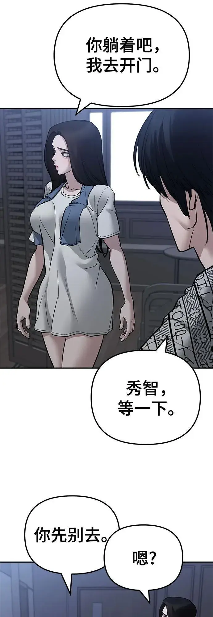 漫画《校霸负责人》第112话第18张图