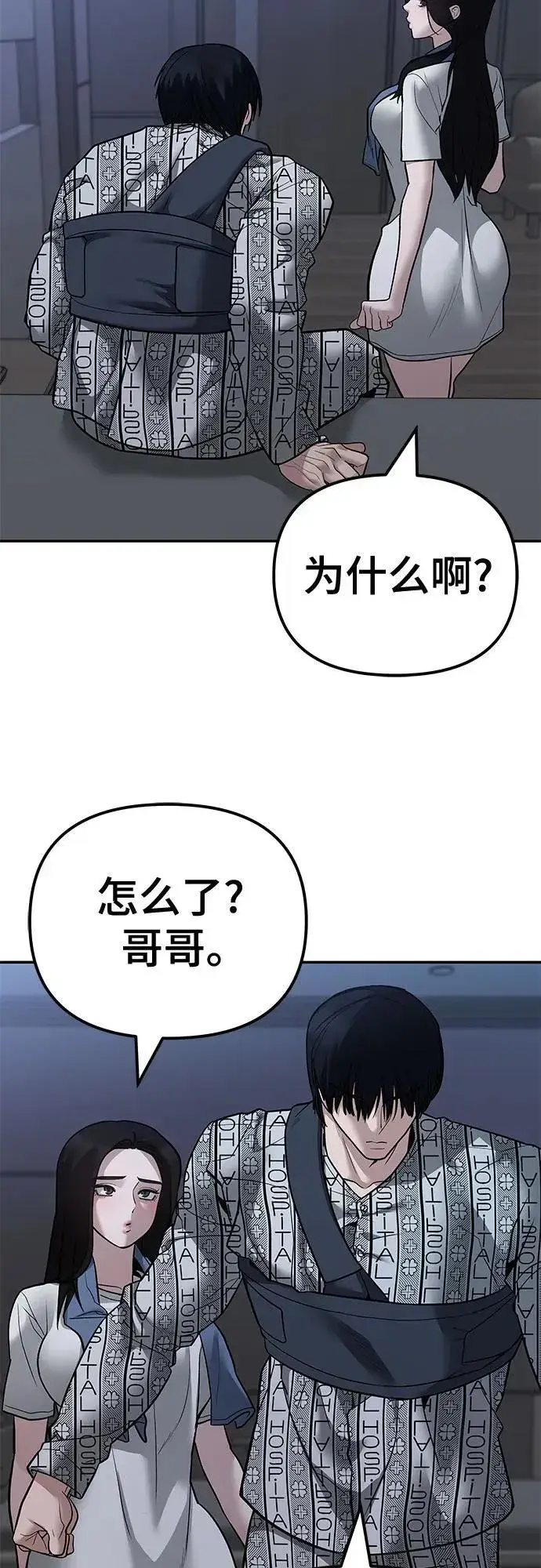 漫画《校霸负责人》第112话第19张图