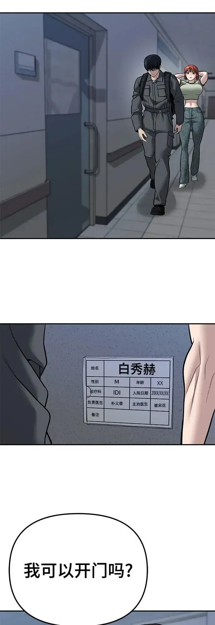 漫画《校霸负责人》第112话第27张图